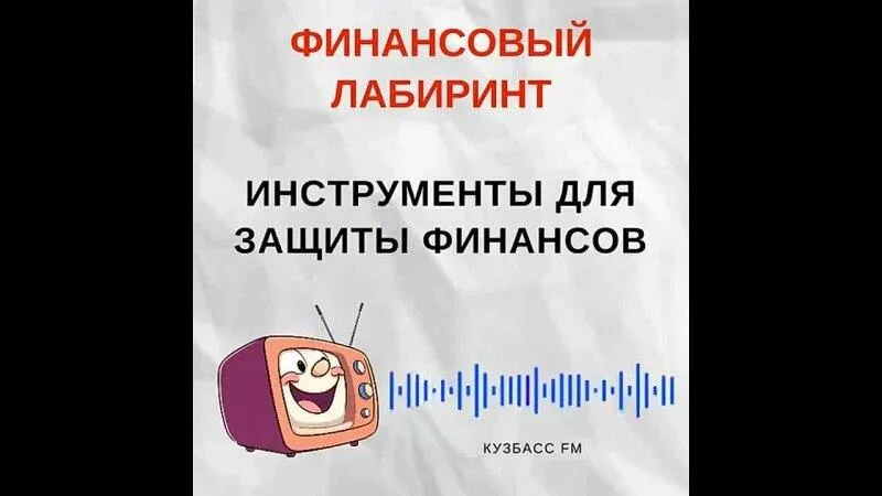 Инструменты для защиты от мошенников