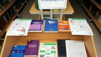 На абонементе центральной библиотеки оформлена книжная выставка посвященная повышению финансово экономической грамотности и популяризации финансовых знаний.