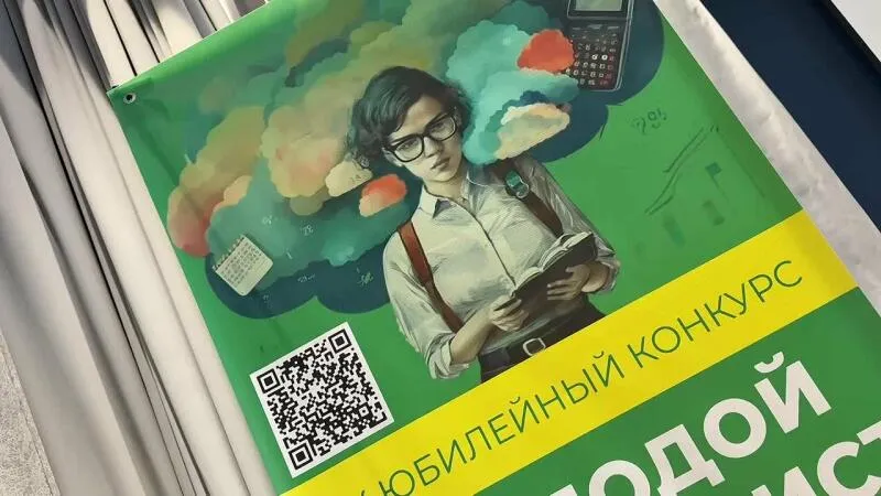 Финал конкурса «Молодой финансист 2026"  в рамках VIII этапа эстафеты «Азбука инвестиций»