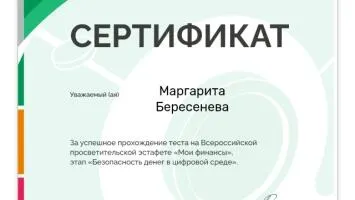 Обучающиеся и педагоги принимают участие в тестировании на Всероссийской просветительской эстафете "Мои финансы", этап "Безопасность денег в цифровой среде".