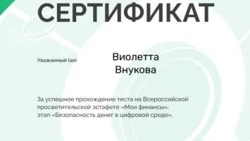 Безопасность денег в цифровой среде