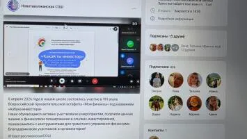 Урок "Как инвестировать с маленькой суммлй" (проведен дистанционно)