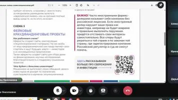 урок "Как инвестировать с маленькой суммой"  (урок проведен дистанционно)