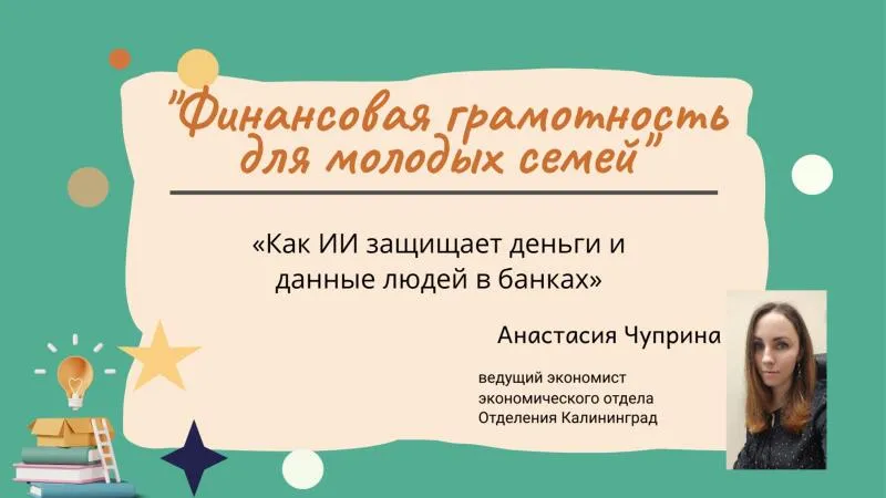 Как ИИ защищает деньги и данные людей в банках