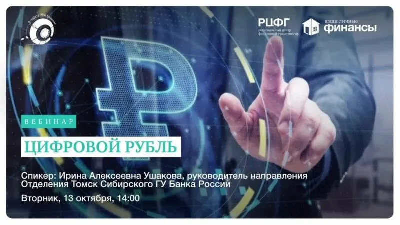 Цифровой рубль