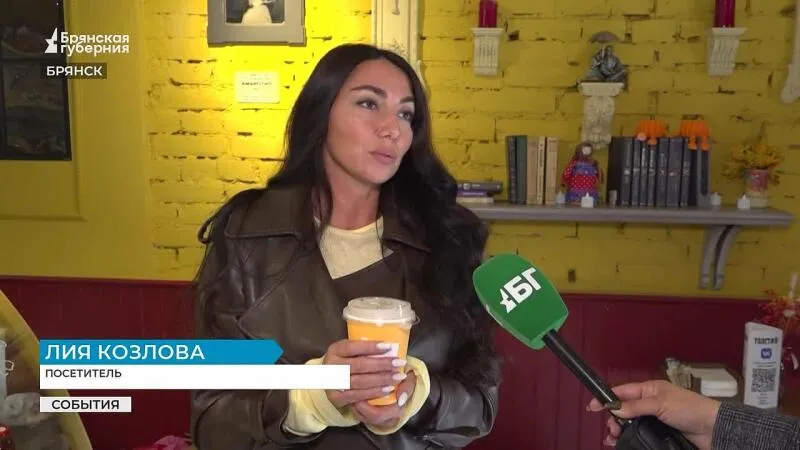 ✅ Выпей кофе - не дай себя обмануть: в Брянске запустили необычный проект
