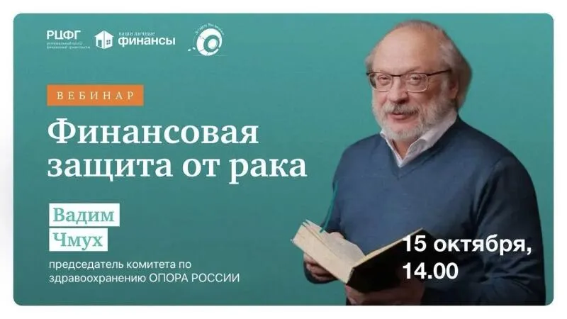 Финансовая защита от рака