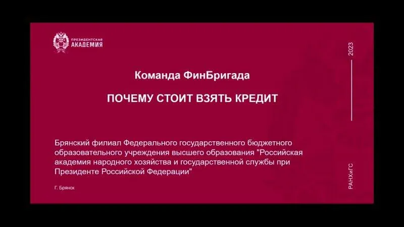Рязанская область: Команда "ФинБригада"