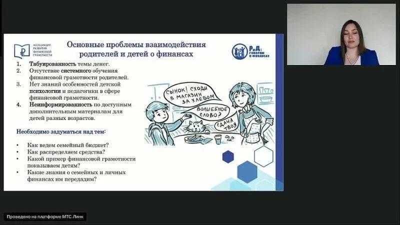 Рязанская область: В завершении Дней финансовой грамотности населения Рязанской области. Как говорить с подростком о деньгах?  Разбираемся в теме вместе с волонтером-экспертом проекта «Профессионалы финансовых технологий ПроФиТ» АРФГ Оксаной Бурыкой!
