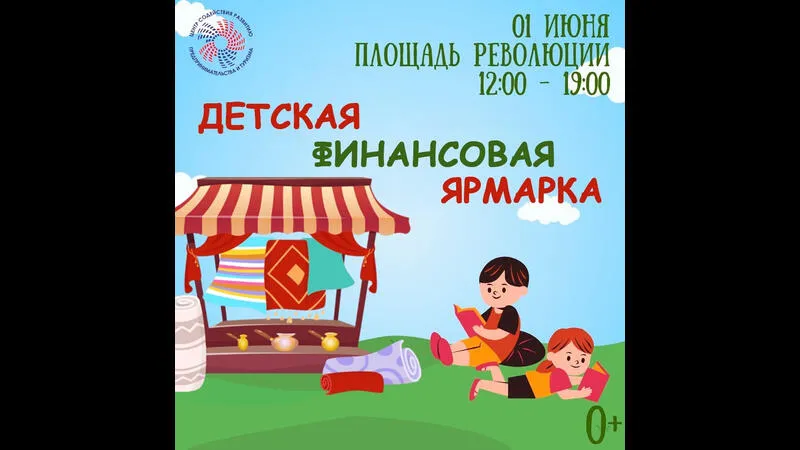 Вологодская область: 3-я Детская финансовая ярмарка