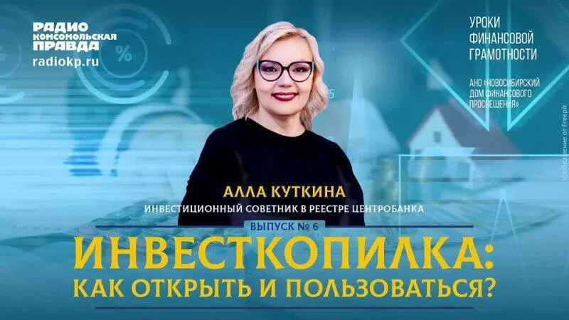 Инвесткопилка: как открыть и пользоваться