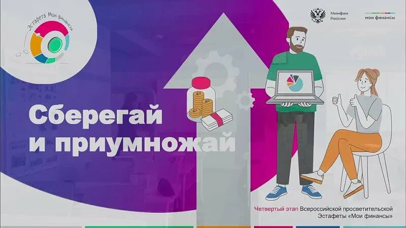 Личные финансы