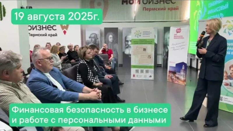 Мастер-класс "Работа с персональными данными: практические аспекты обработки, безопасность и защита"