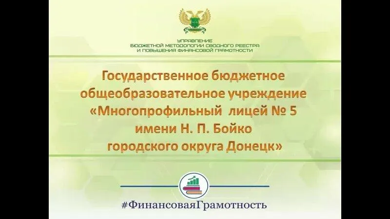 Неделя финансовой грамотности, Лицей №5