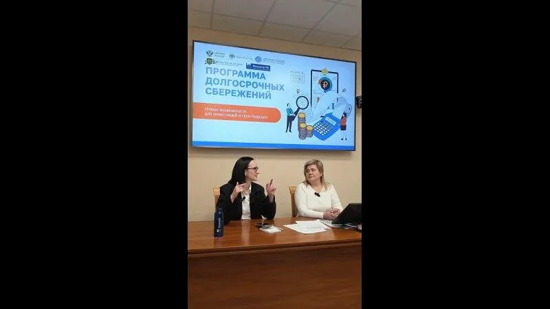 Прямой эфир «Программа долгосрочных сбережений — надёжный выбор для будущего»