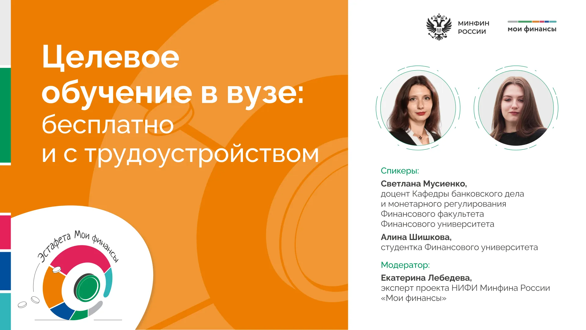 Прямой эфир «Целевое обучение в вузе: бесплатно и с трудоустройством»
