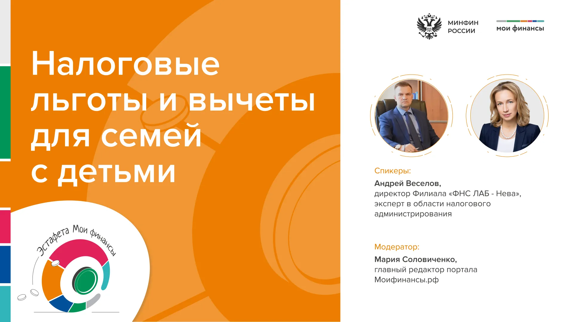 Прямой эфир «Налоговые льготы и вычеты для семей с детьми»