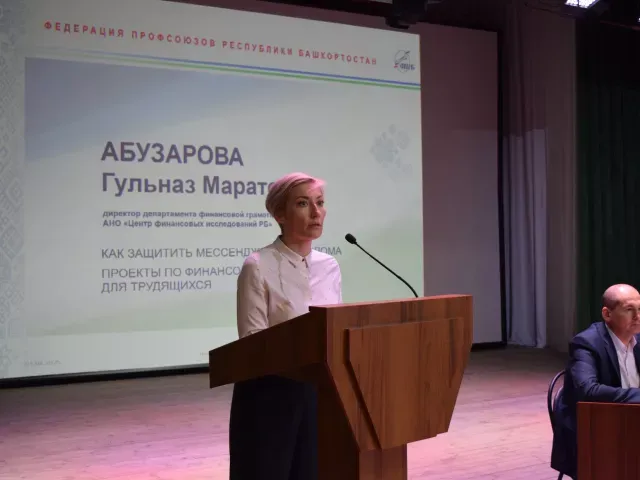 Лекция по повышению финансовой грамотности для профактива Бурзянского района Республики Башкортостан