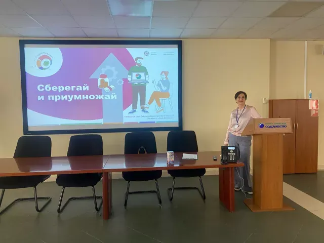 Лекция для сотрудников Группы компаний Содружество "Сберегай и приумножай"