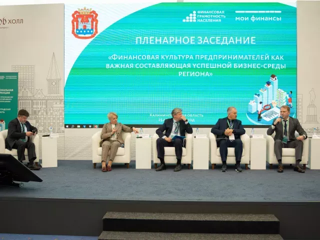 МЕЖРЕГИОНАЛЬНАЯ КОНФЕРЕНЦИЯ   «Финансовое просвещение как основа устойчивого развития территории»  г. Светлогорск, Калининградская область 25 апреля 2025 г.