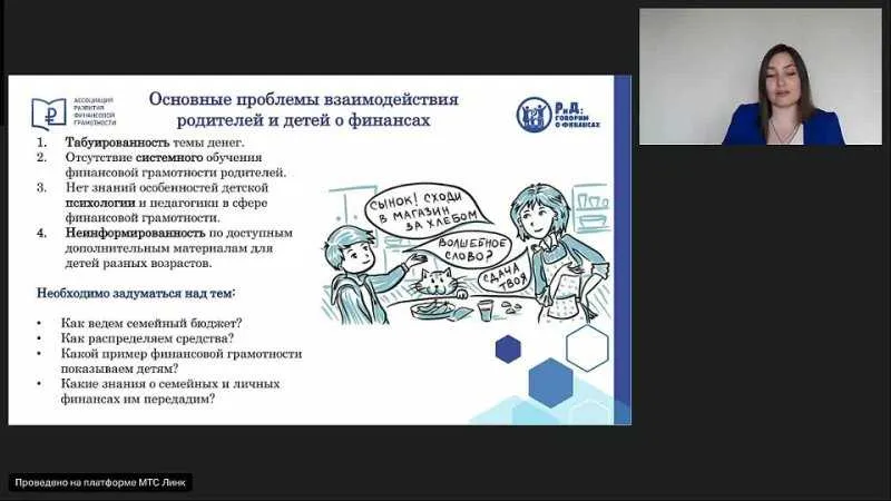 Рязанская область: В завершении Дней финансовой грамотности населения Рязанской области. Как говорить с подростком о деньгах?  Разбираемся в теме вместе с волонтером-экспертом проекта «Профессионалы финансовых технологий ПроФиТ» АРФГ Оксаной Бурыкой!