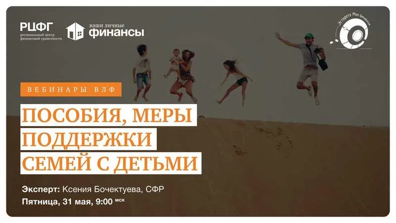 Томская область: Пособия, меры поддержки семей с детьми