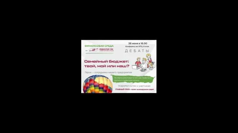 Приморский карй: Отзывы на мероприятие "Семейный бюджет" из цикла "Финансовая среда на Редуктор-ПМ" 26 июня 2024