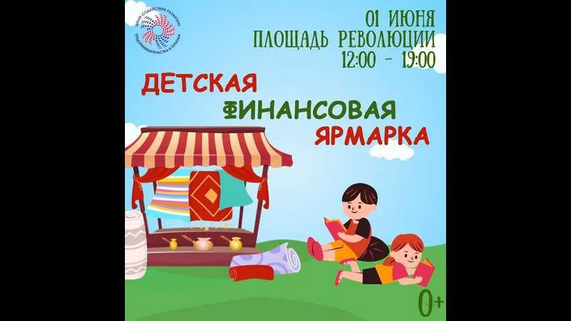 Вологодская область: 3-я Детская финансовая ярмарка