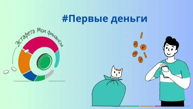 Пермский край: Цикл видеороликов &quot;Мои первые деньги&quot;