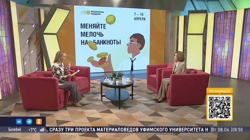 В Башкирии стартовала «Монетная неделя»
