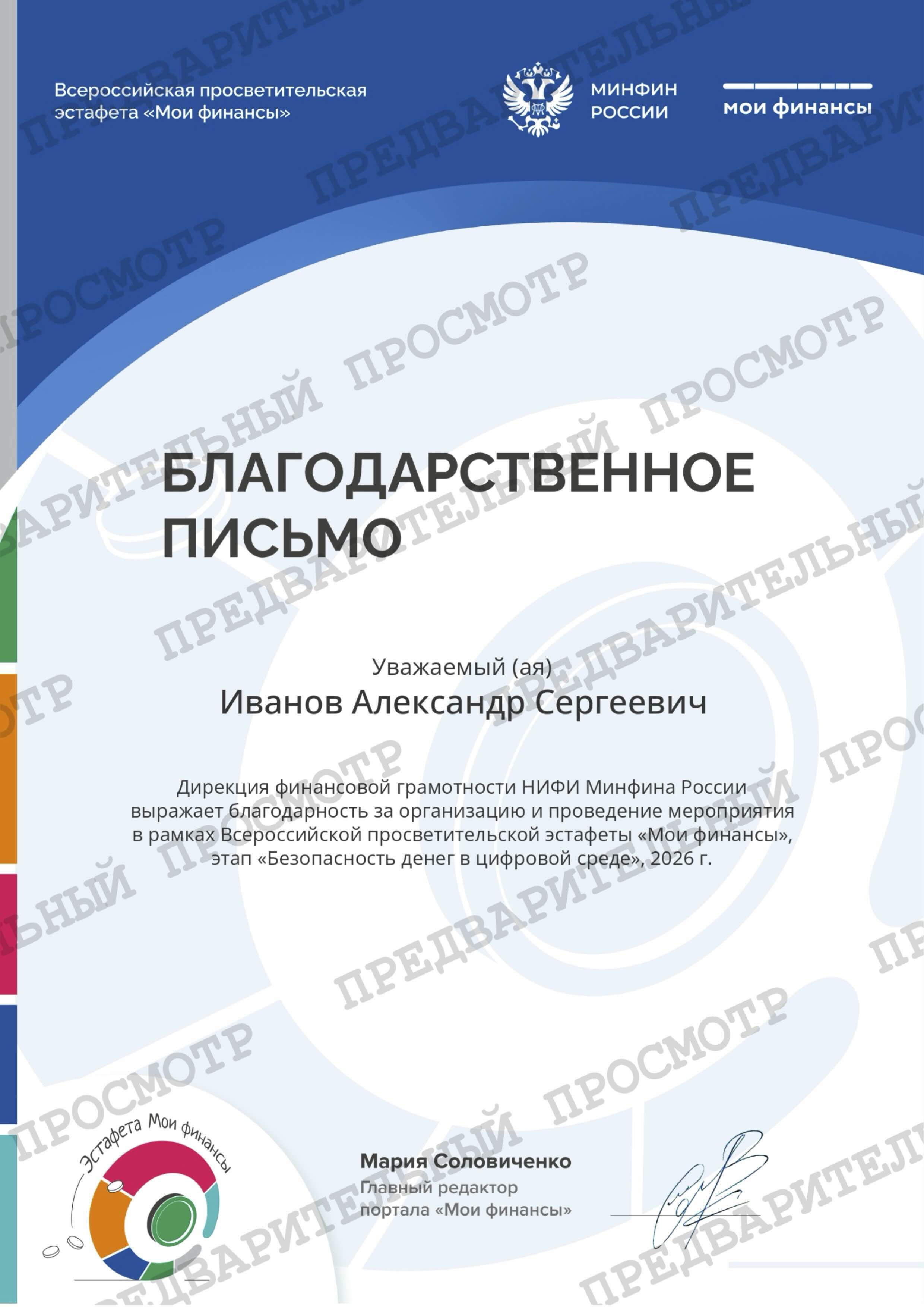 Благодарственное письмо