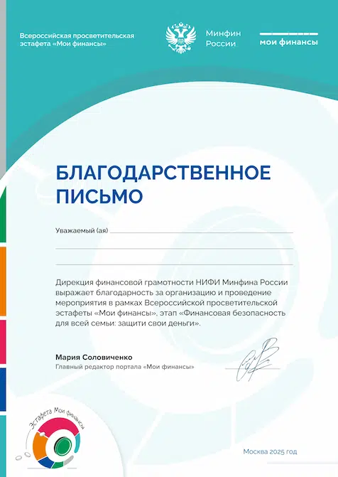 Благодарственное письмо