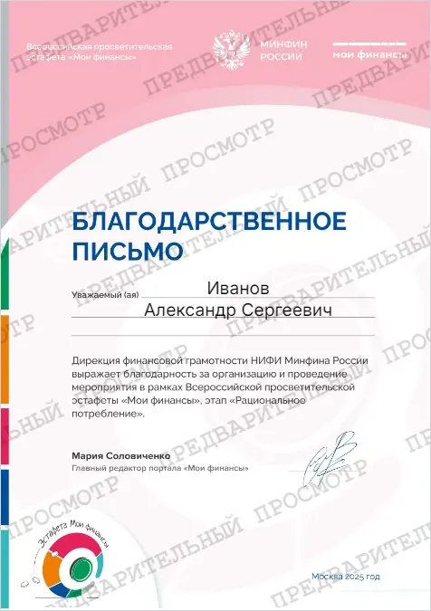 Благодарственное письмо