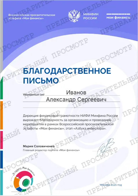 Благодарственное письмо