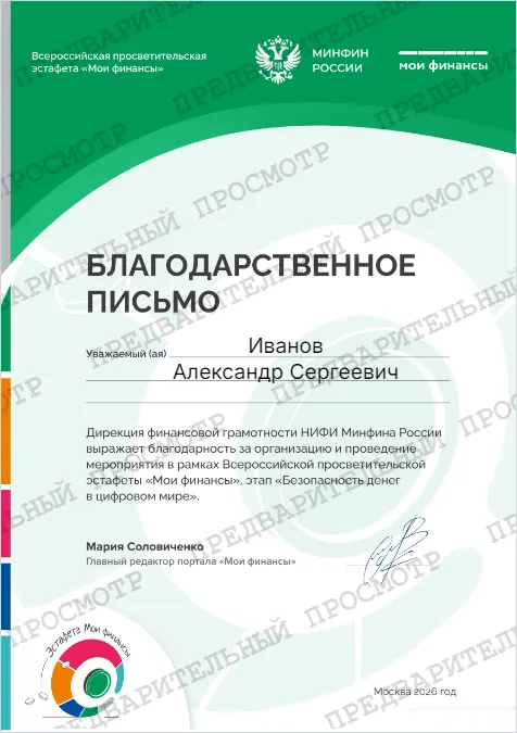 Благодарственное письмо