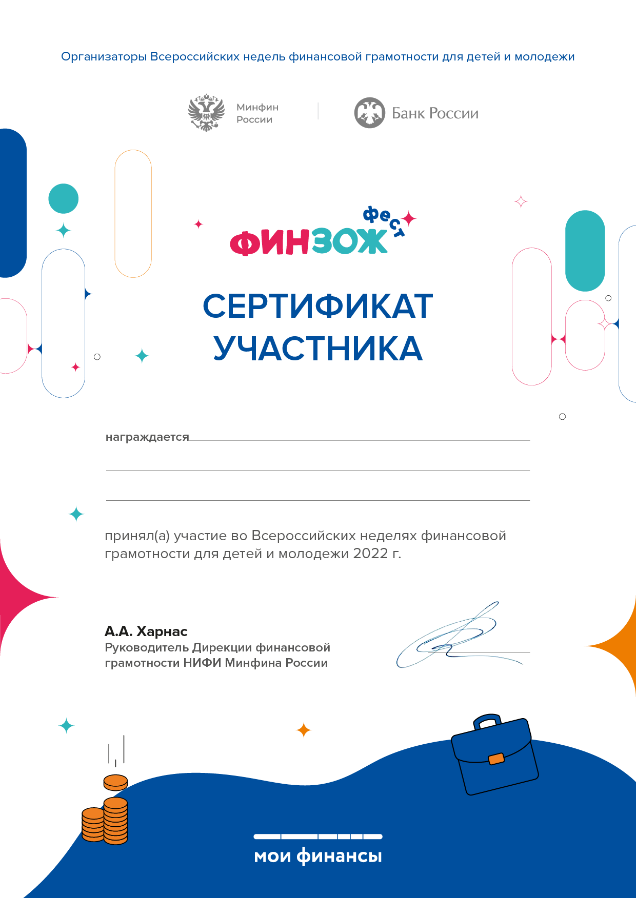 Финзож. Сертификат финансовой грамотности. Сертификат финансовой грамотности 2022. Конкурс финансовой грамотности 2022. Сертификат по финансовой грамотности 2022 год
