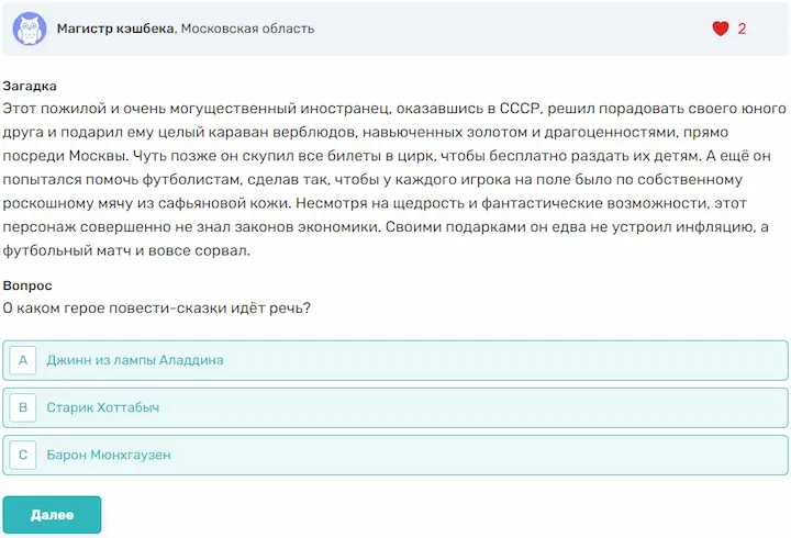 Станьте автором главного вопроса онлайн-викторины